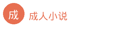 成人小说汽车改装视频社区Logo